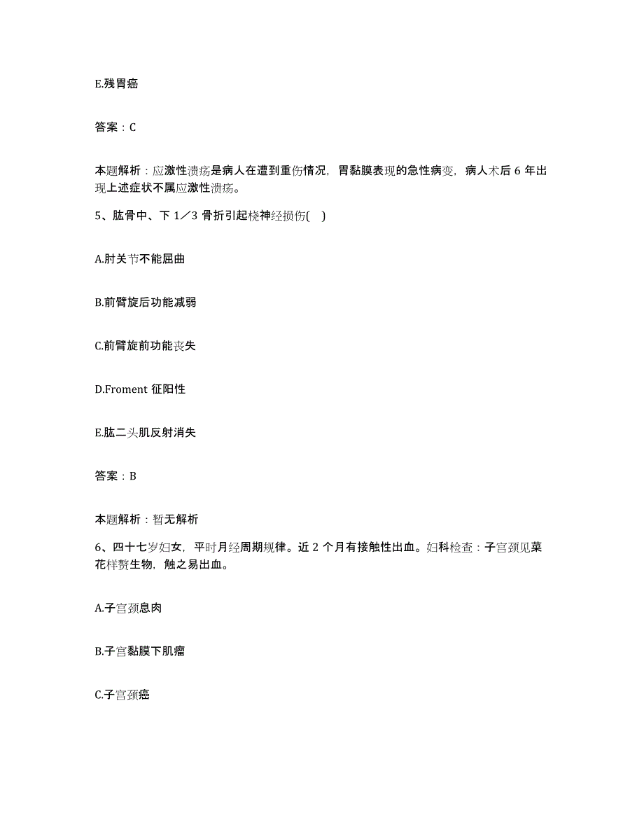 备考2025北京市朝阳区北京国际医疗中心合同制护理人员招聘高分题库附答案_第3页