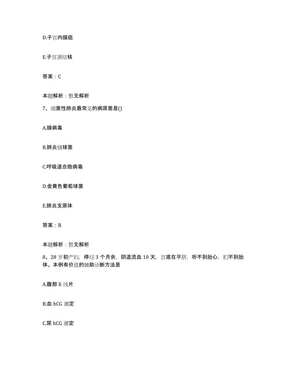 备考2025北京市朝阳区北京国际医疗中心合同制护理人员招聘高分题库附答案_第4页