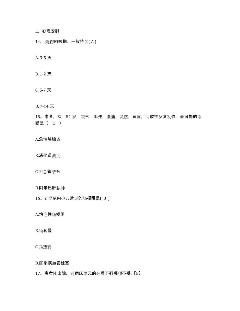 备考2025四川省成都市成都一零四医院护士招聘考前冲刺试卷B卷含答案_第5页