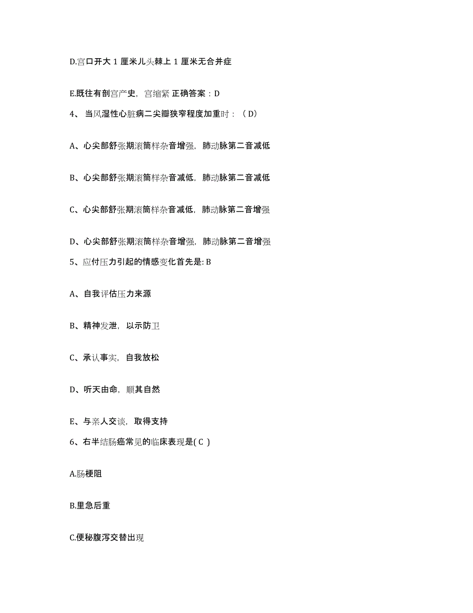 备考2025四川省宣汉县妇幼保健院护士招聘押题练习试卷B卷附答案_第2页