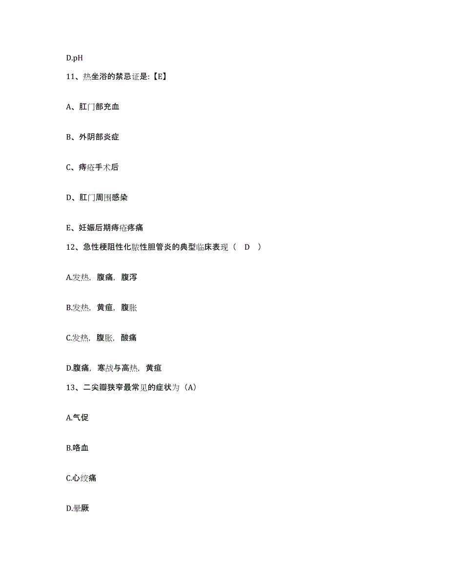 备考2025四川省宣汉县妇幼保健院护士招聘押题练习试卷B卷附答案_第4页