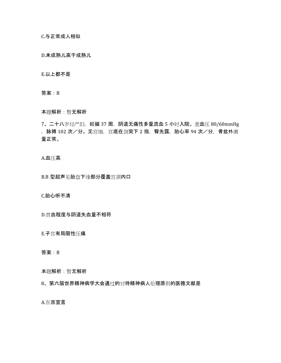 备考2025北京市平谷区中医院合同制护理人员招聘考前冲刺试卷B卷含答案_第4页