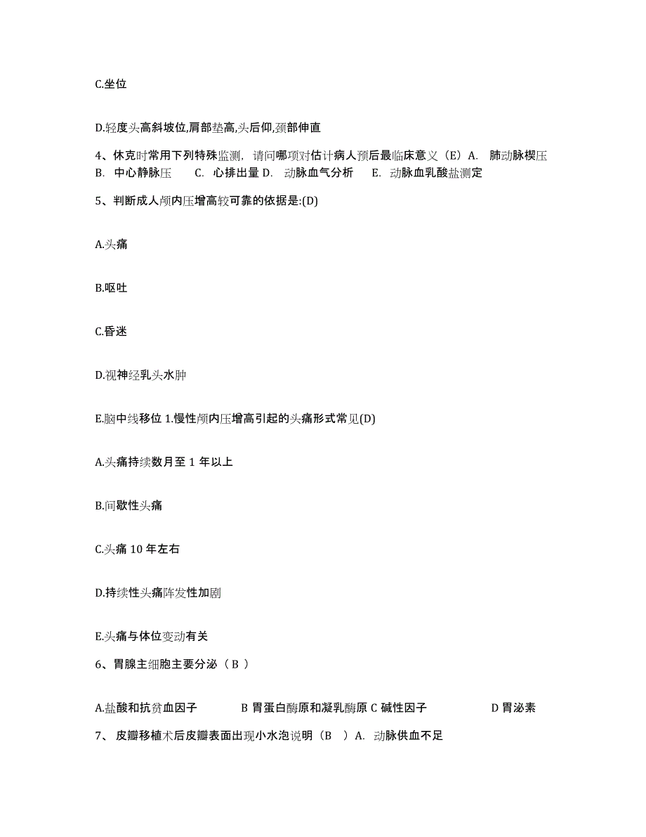 备考2025四川省仪陇县妇幼保健院护士招聘全真模拟考试试卷A卷含答案_第2页