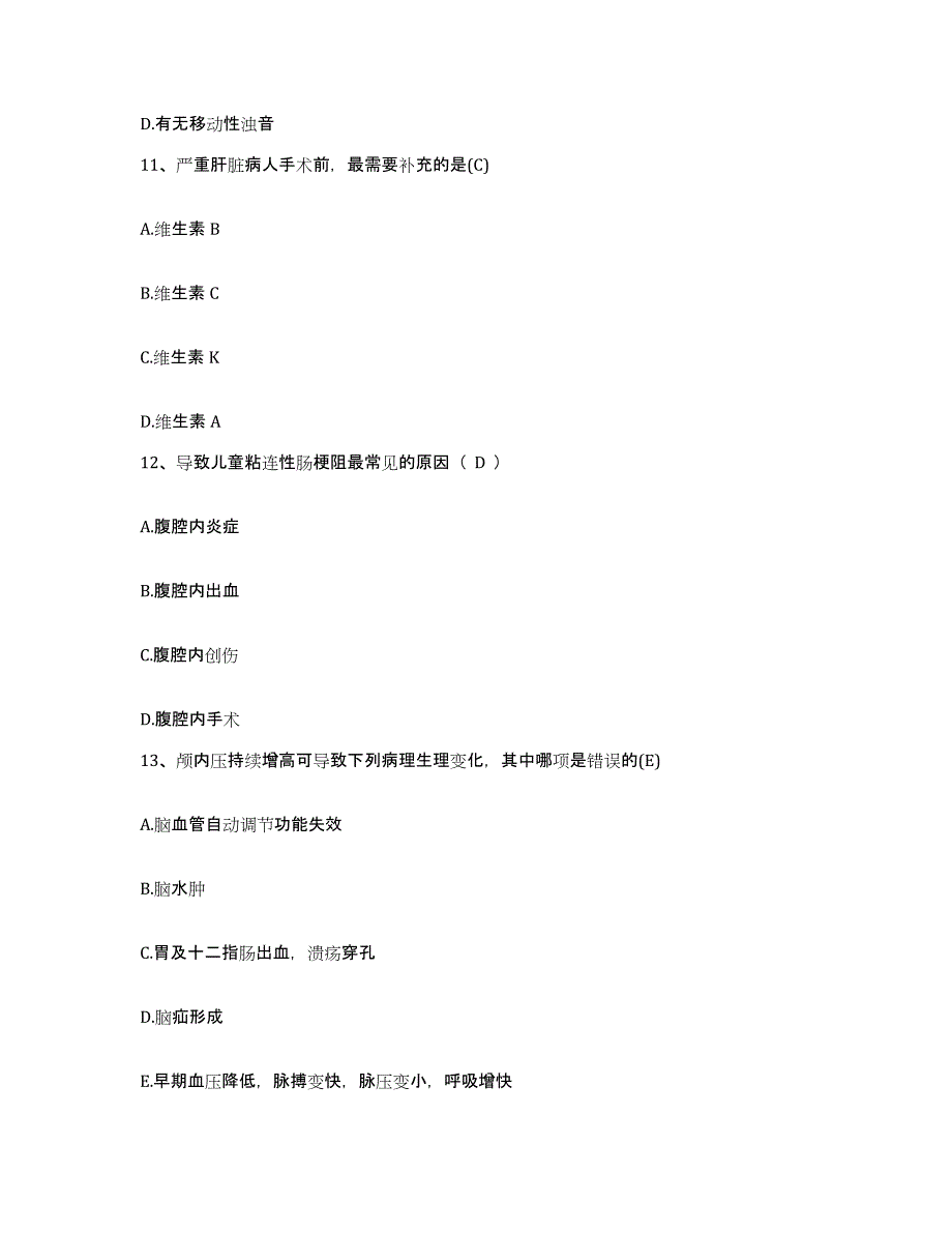 备考2025四川省仪陇县妇幼保健院护士招聘全真模拟考试试卷A卷含答案_第4页