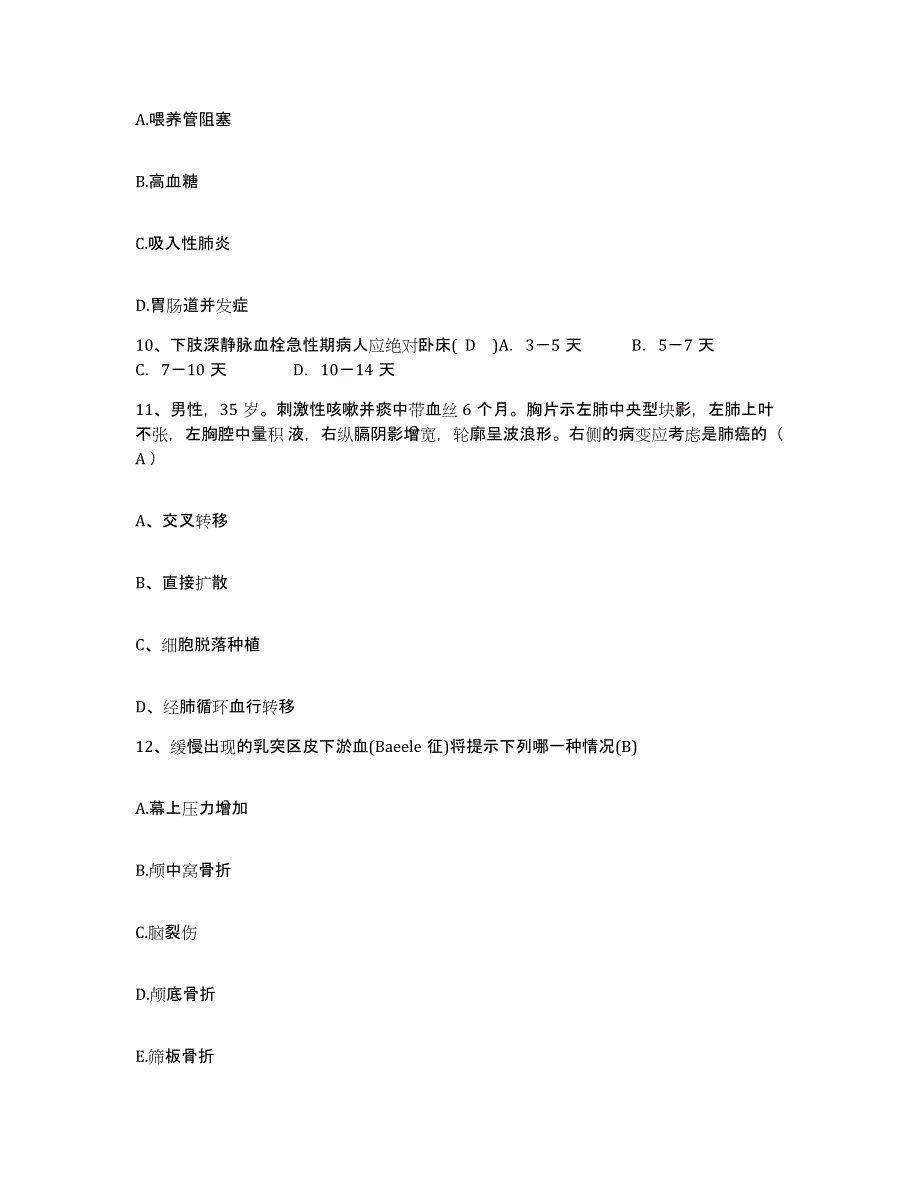 备考2025四川省成都市德康医院成都市精神病院护士招聘通关试题库(有答案)_第3页