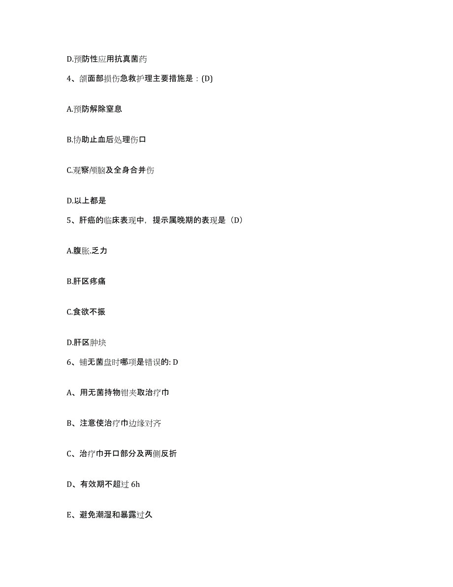 备考2025四川省宜宾县妇幼保健院护士招聘高分通关题型题库附解析答案_第2页