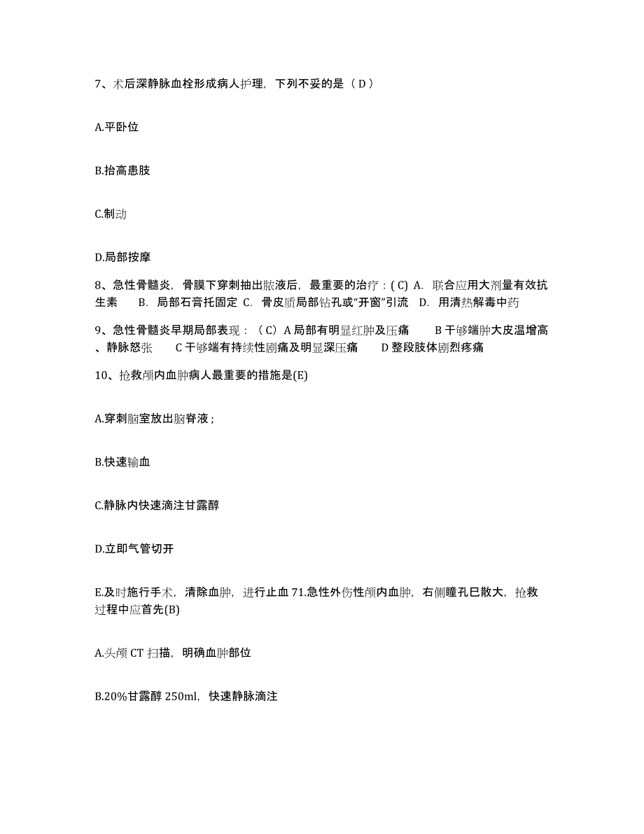 备考2025四川省宜宾县妇幼保健院护士招聘高分通关题型题库附解析答案_第3页