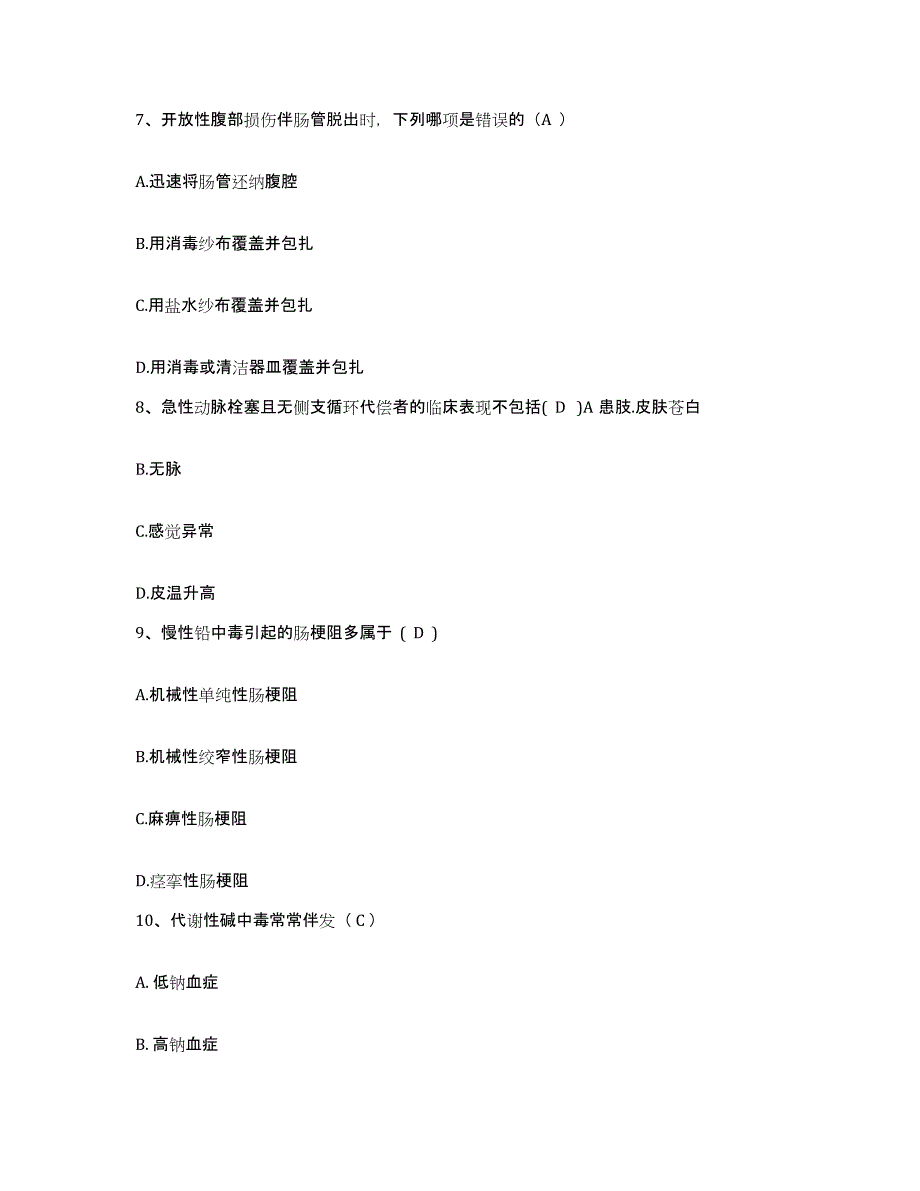 备考2025河北省青县妇幼保健站护士招聘练习题及答案_第3页