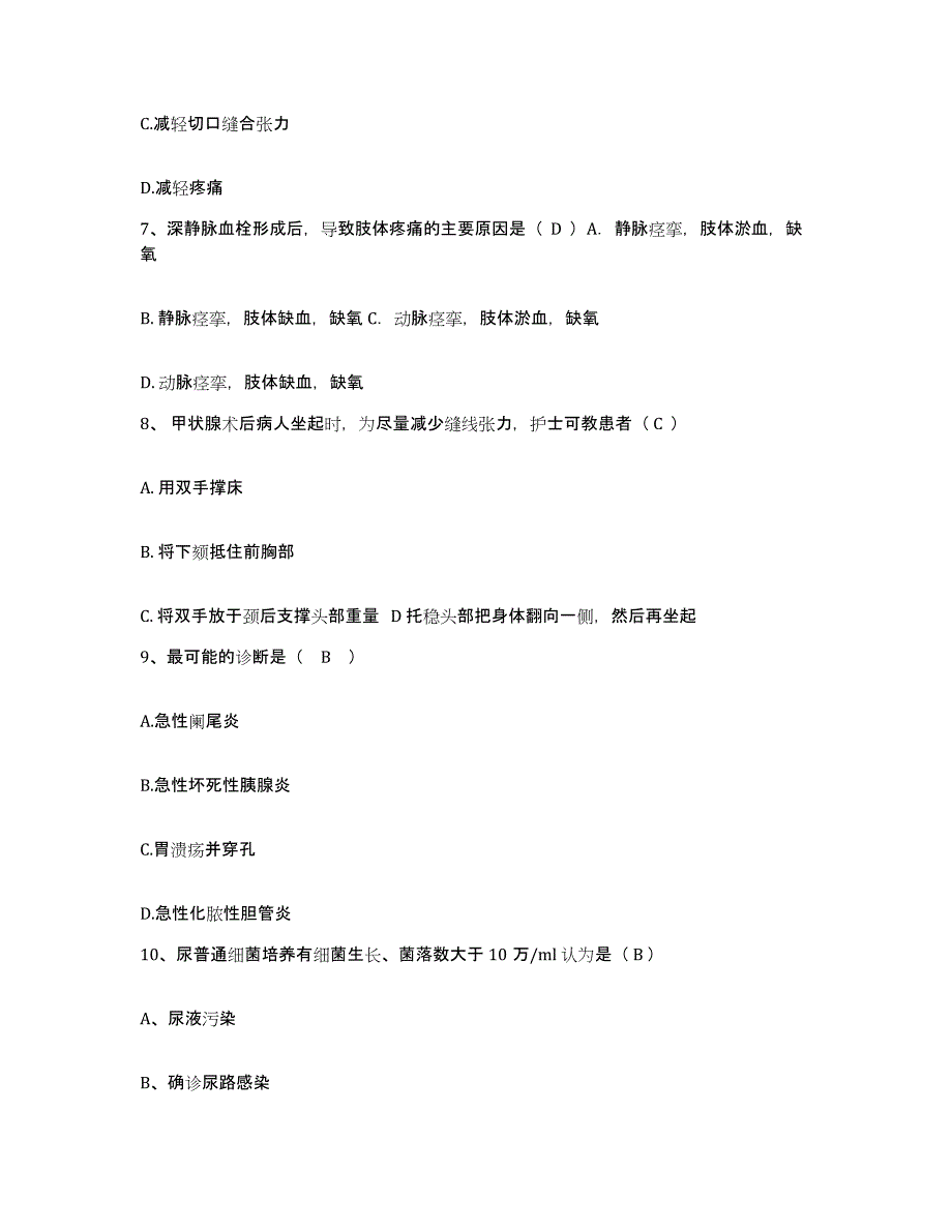 备考2025四川省成都市四川大学华西第三医院护士招聘模拟试题（含答案）_第3页