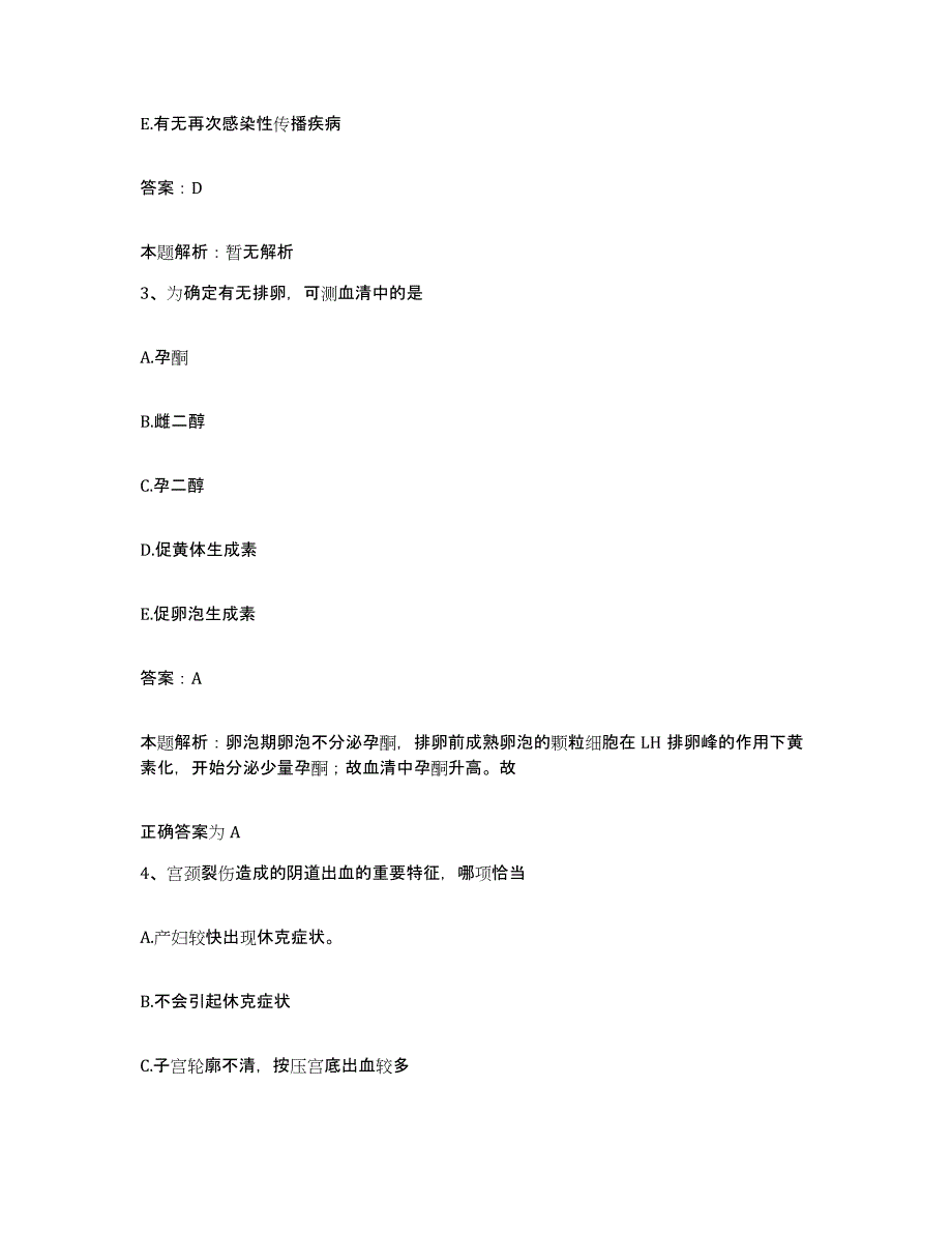 备考2025北京市平谷区韩庄镇中心卫生院合同制护理人员招聘能力检测试卷B卷附答案_第2页