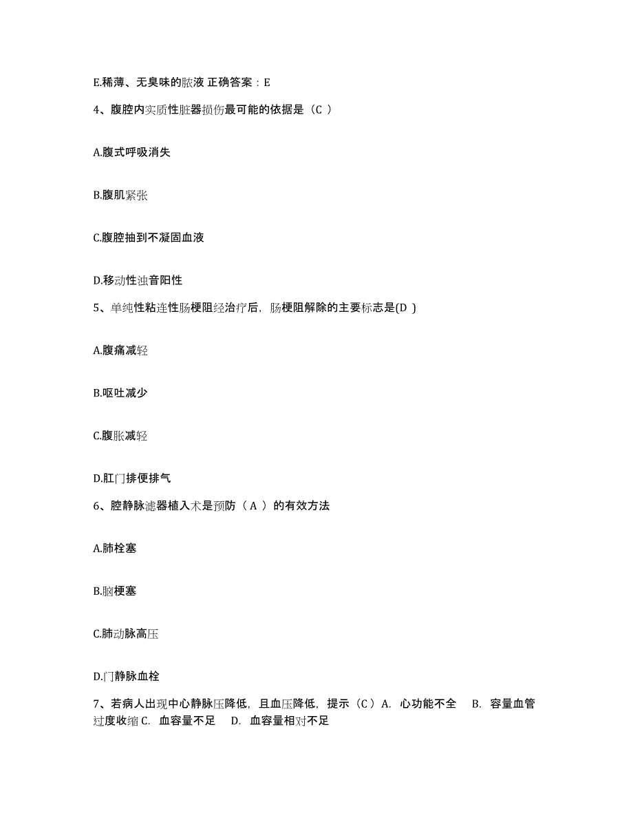 备考2025四川省南部县中医院护士招聘综合练习试卷B卷附答案_第2页