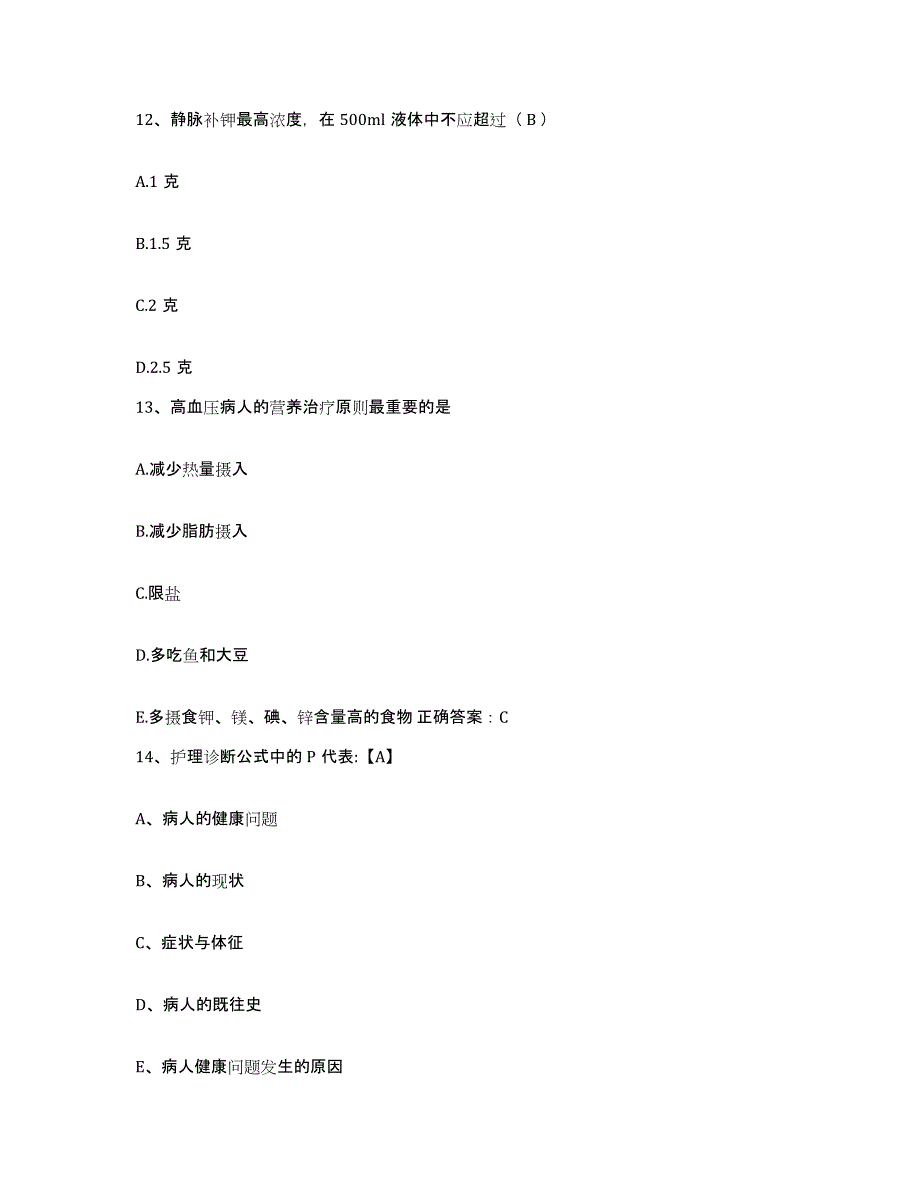 备考2025四川省南部县中医院护士招聘综合练习试卷B卷附答案_第4页