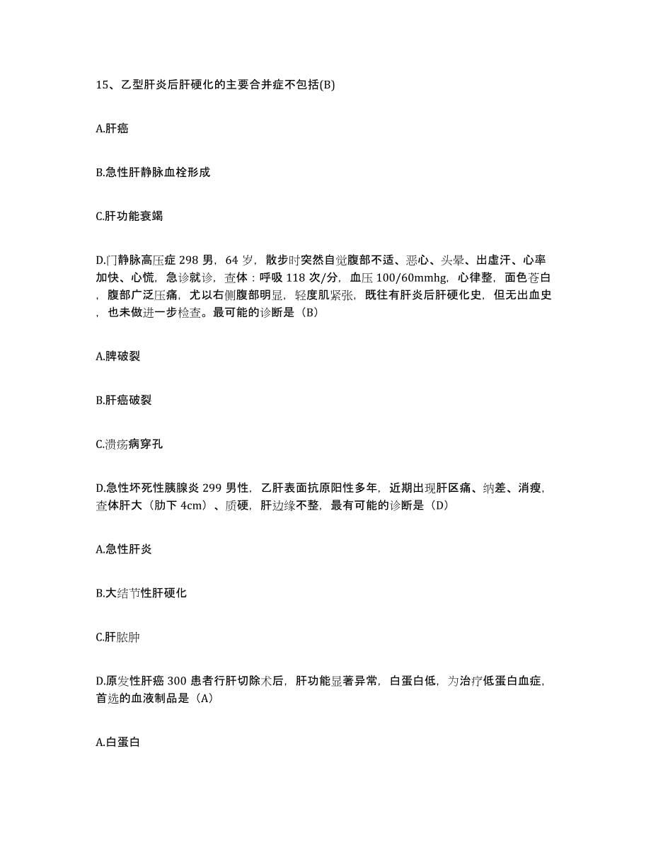 备考2025四川省南部县中医院护士招聘综合练习试卷B卷附答案_第5页