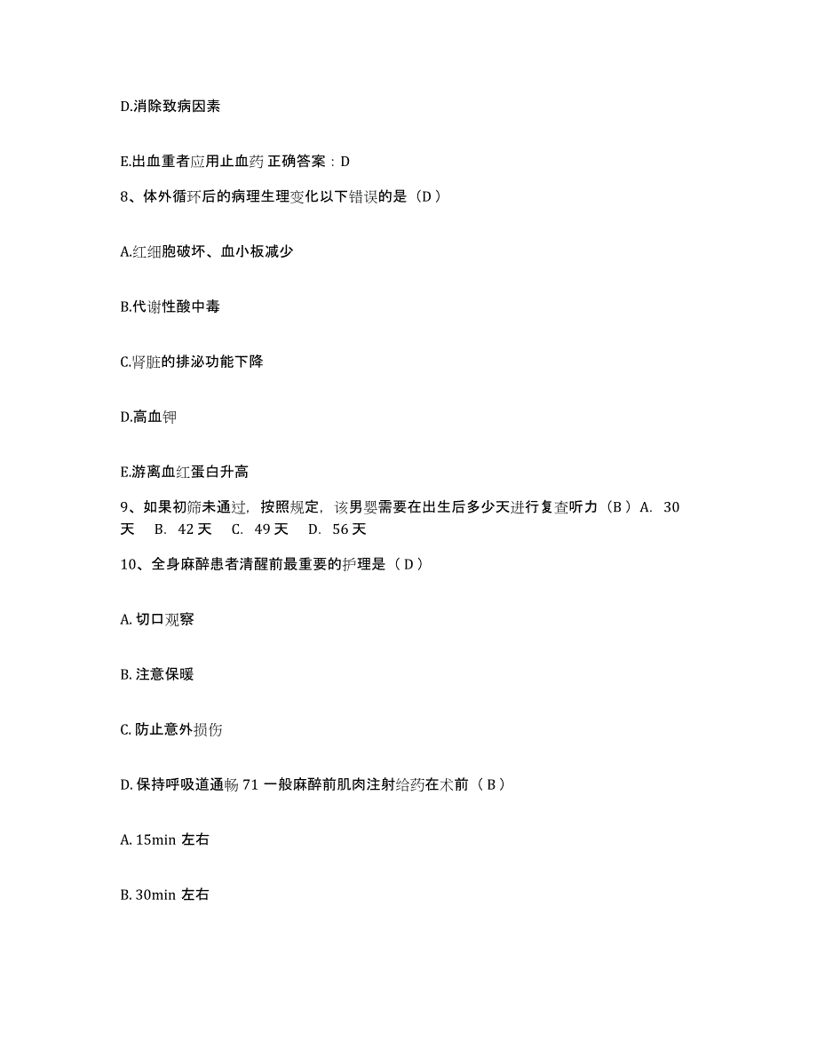 备考2025海南省三亚市妇幼保健院护士招聘考前冲刺试卷B卷含答案_第3页