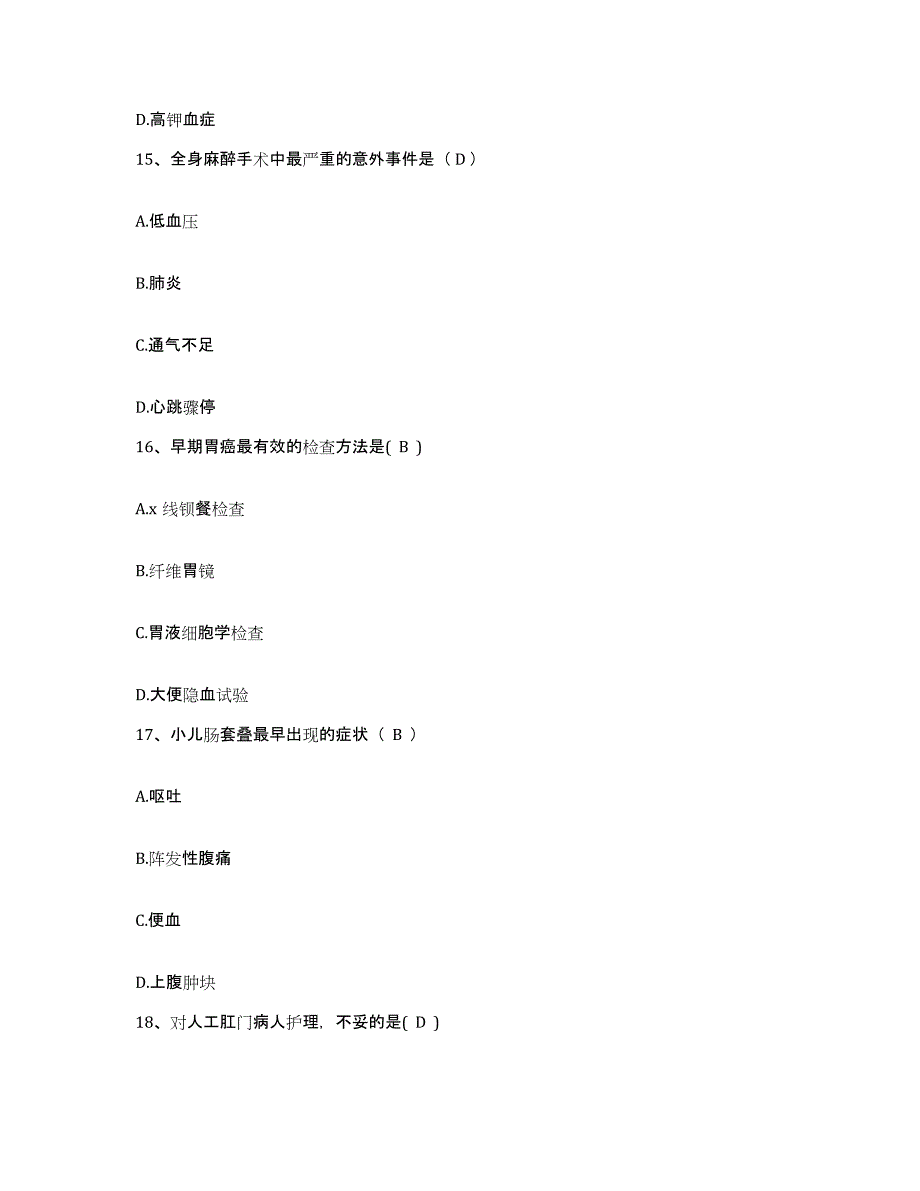 备考2025河北省石家庄市河北医科大学第三医院护士招聘押题练习试卷A卷附答案_第4页