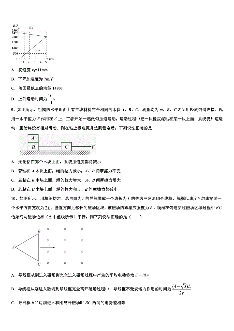 自贡市重点中学2025届高三压轴卷物理试卷含解析_第3页