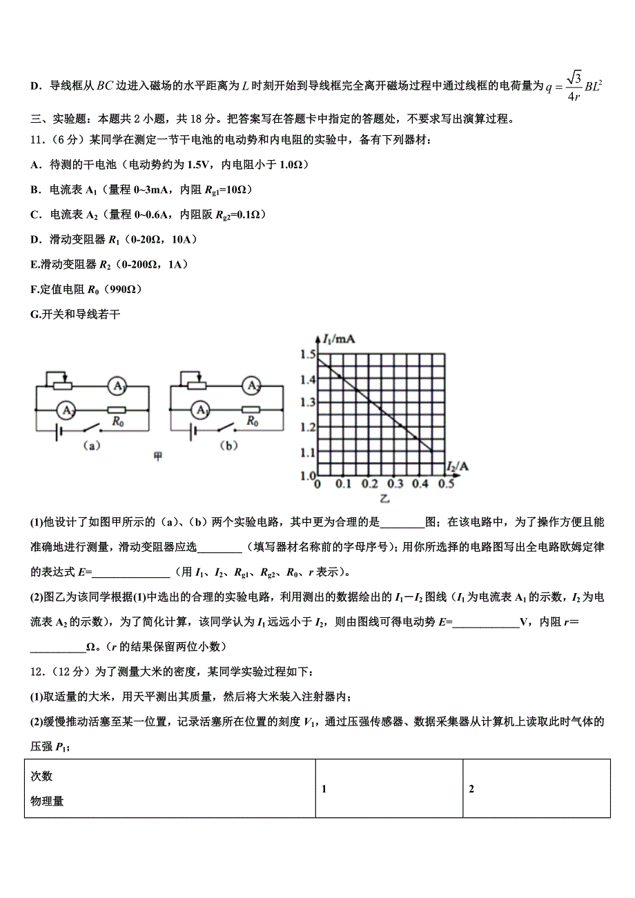 自贡市重点中学2025届高三压轴卷物理试卷含解析_第4页