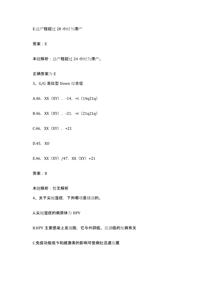 备考2025北京市房山区交道镇卫生院合同制护理人员招聘押题练习试卷B卷附答案_第2页