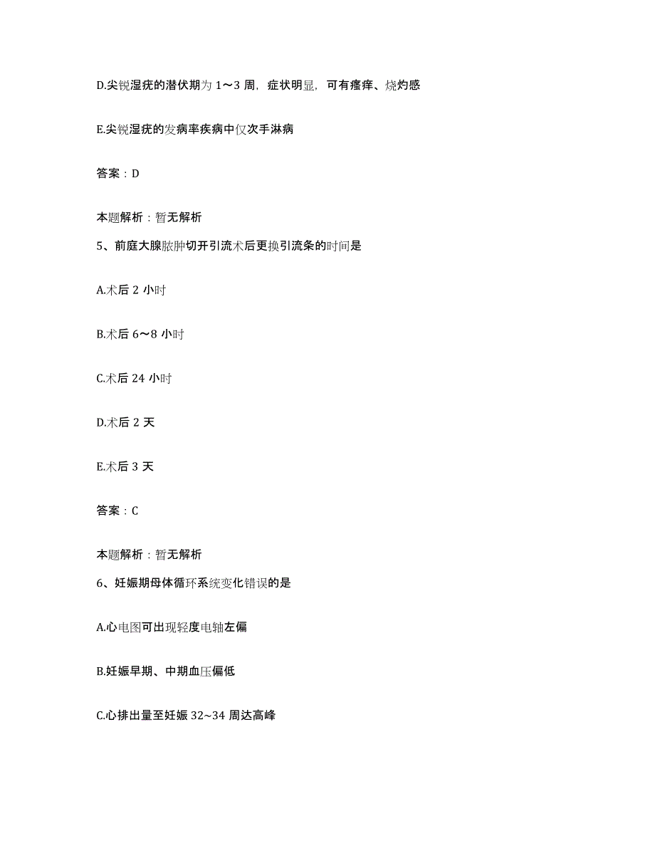 备考2025北京市房山区交道镇卫生院合同制护理人员招聘押题练习试卷B卷附答案_第3页