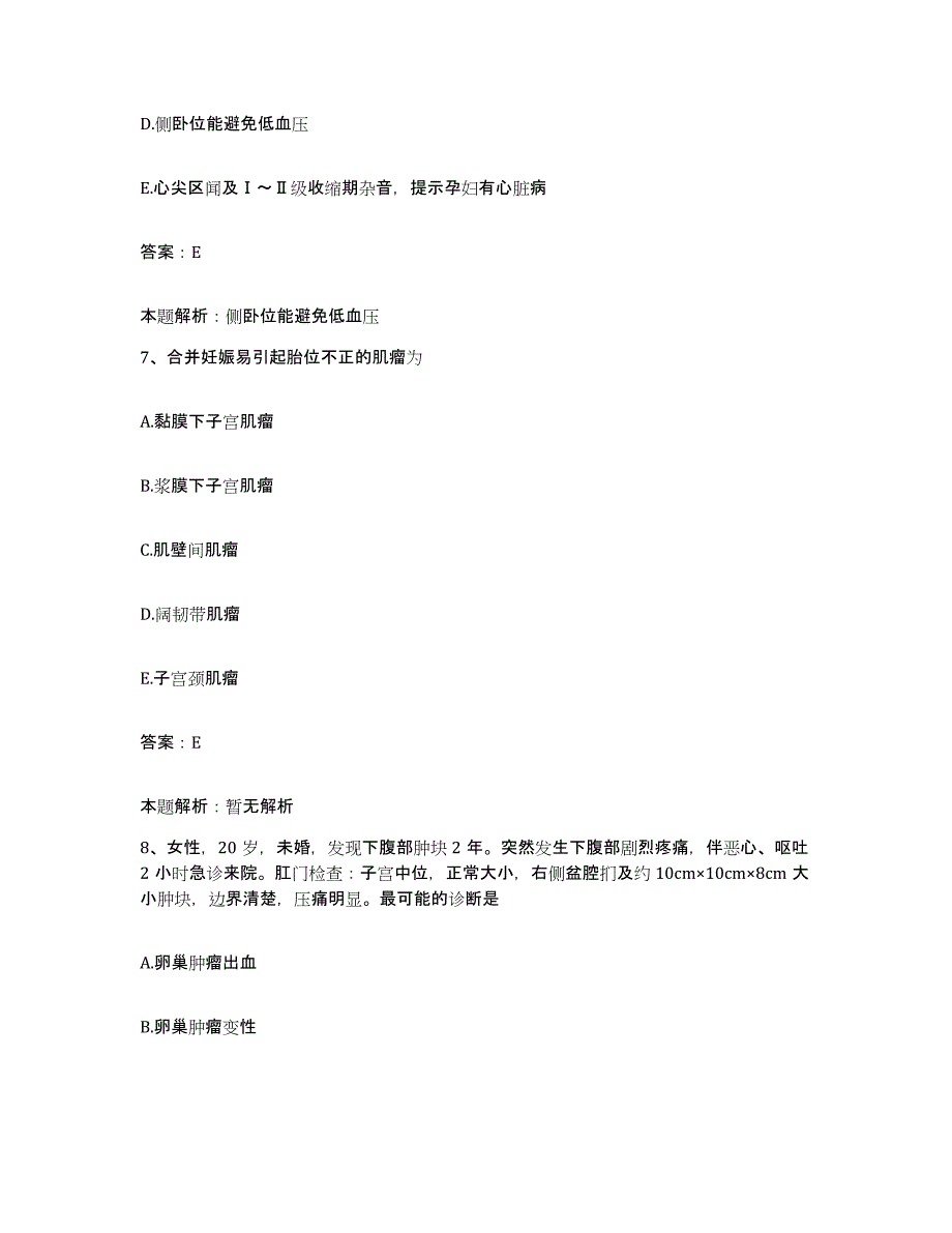 备考2025北京市房山区交道镇卫生院合同制护理人员招聘押题练习试卷B卷附答案_第4页