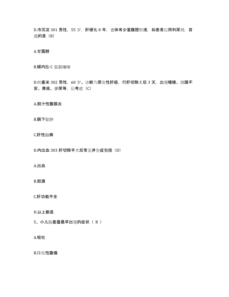 备考2025四川省成都市友谊医院护士招聘题库附答案（典型题）_第3页