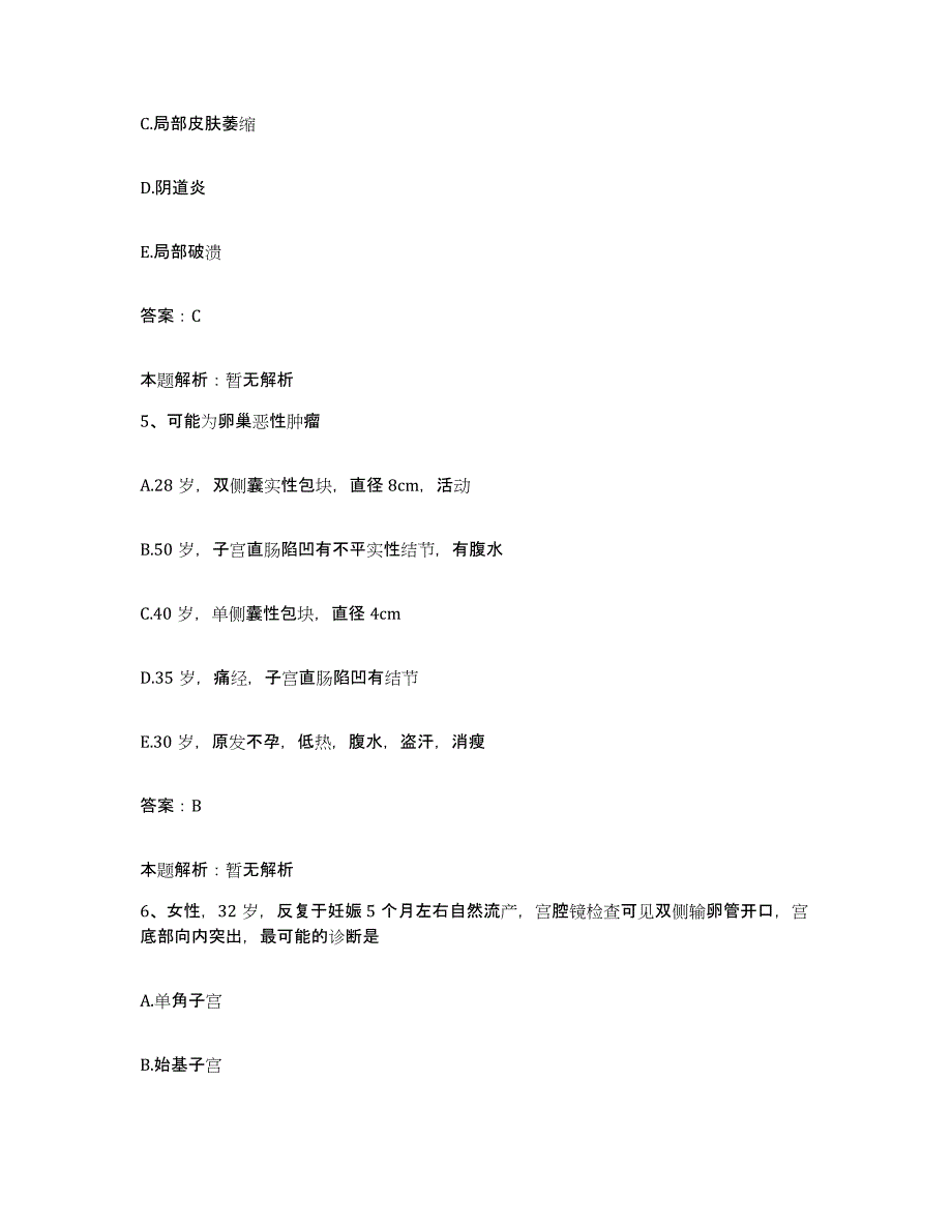 备考2025北京市宣武区天桥医院合同制护理人员招聘真题附答案_第3页