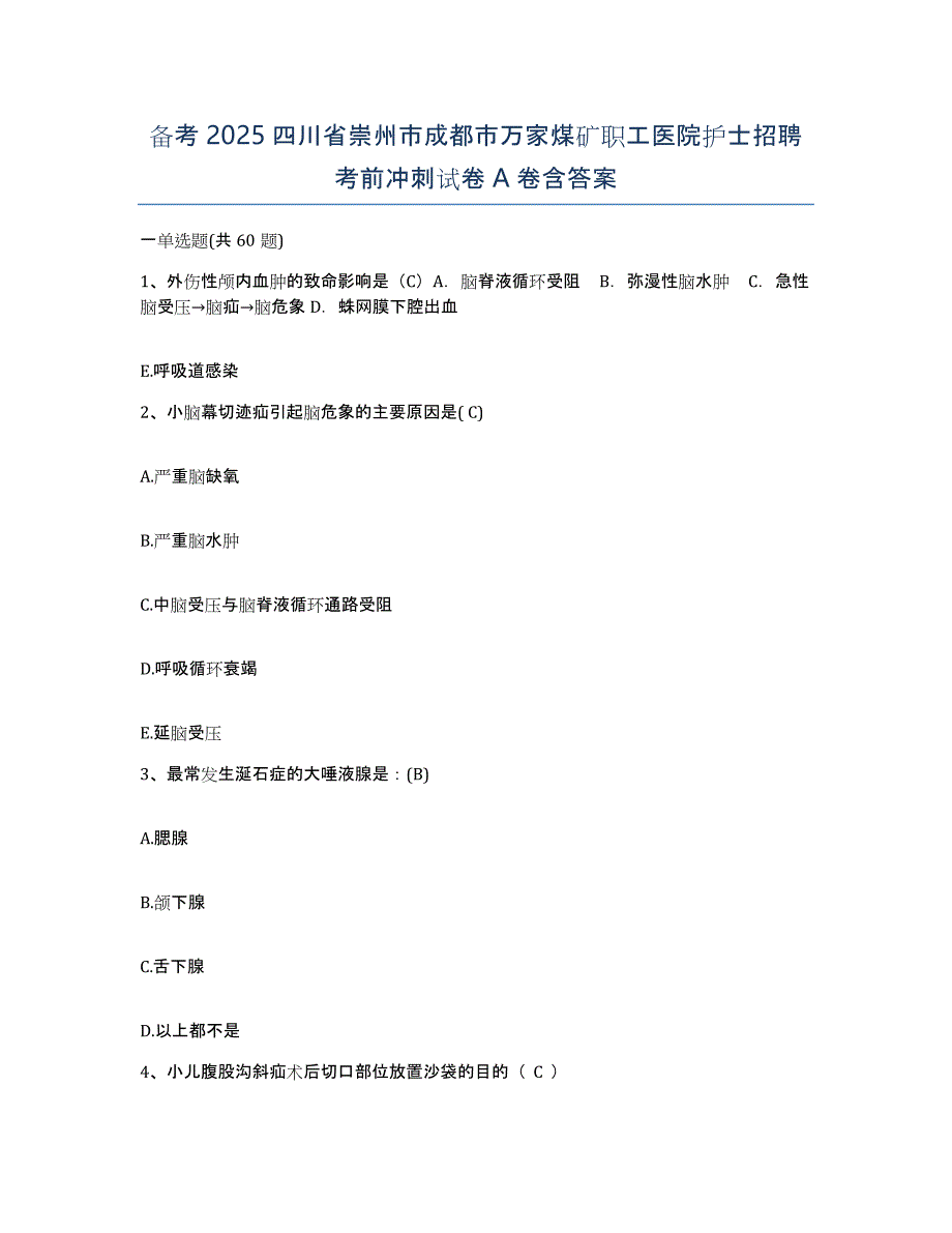 备考2025四川省崇州市成都市万家煤矿职工医院护士招聘考前冲刺试卷A卷含答案_第1页