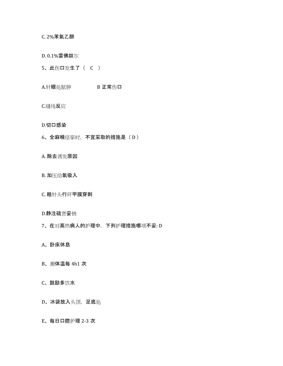 备考2025四川省双流县妇幼保健院护士招聘模拟考试试卷A卷含答案_第2页