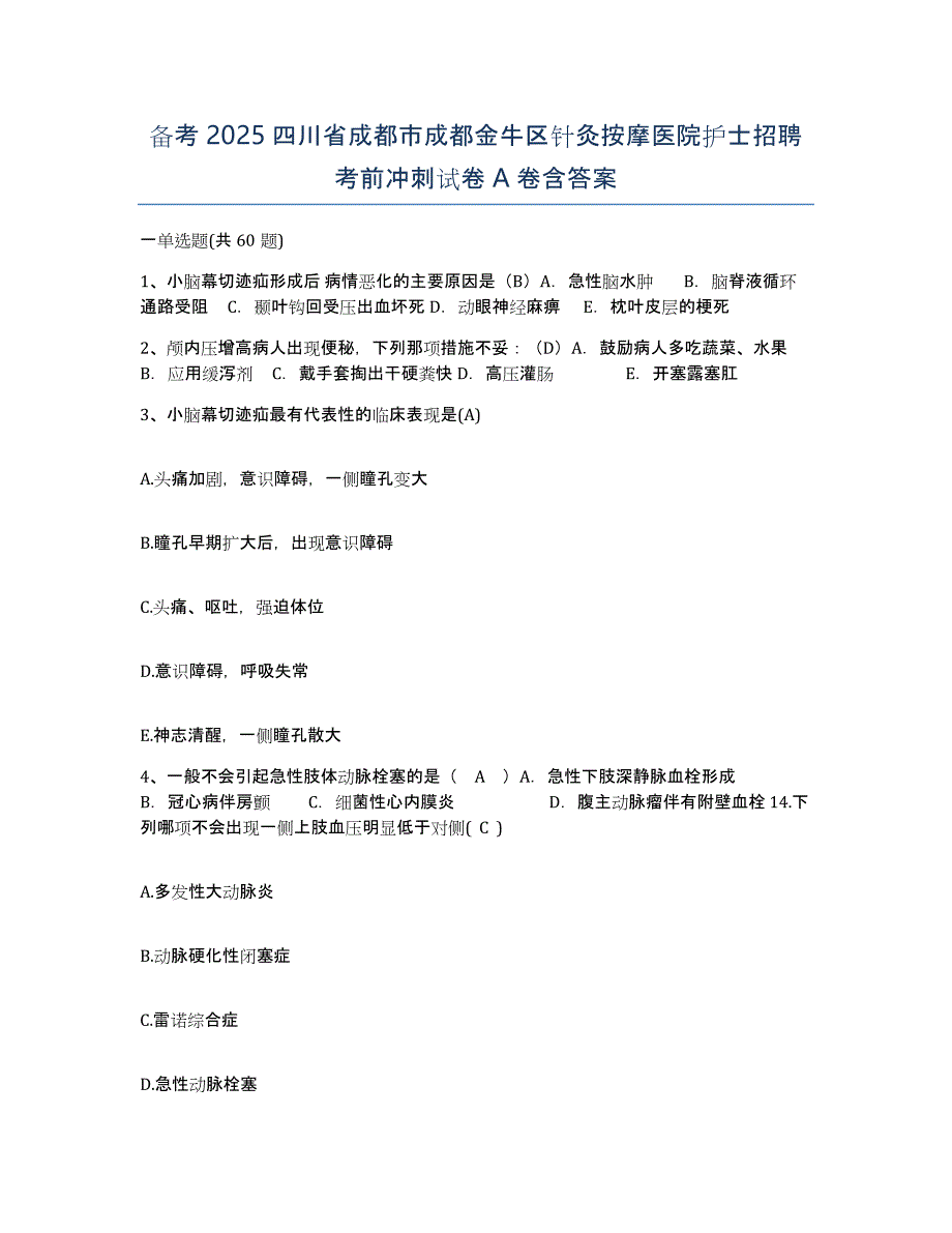 备考2025四川省成都市成都金牛区针灸按摩医院护士招聘考前冲刺试卷A卷含答案_第1页