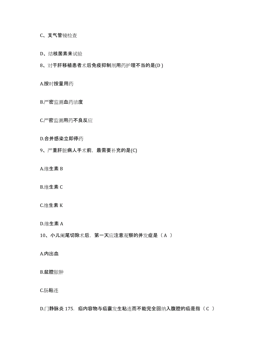 备考2025四川省成都市成都金牛区针灸按摩医院护士招聘考前冲刺试卷A卷含答案_第3页