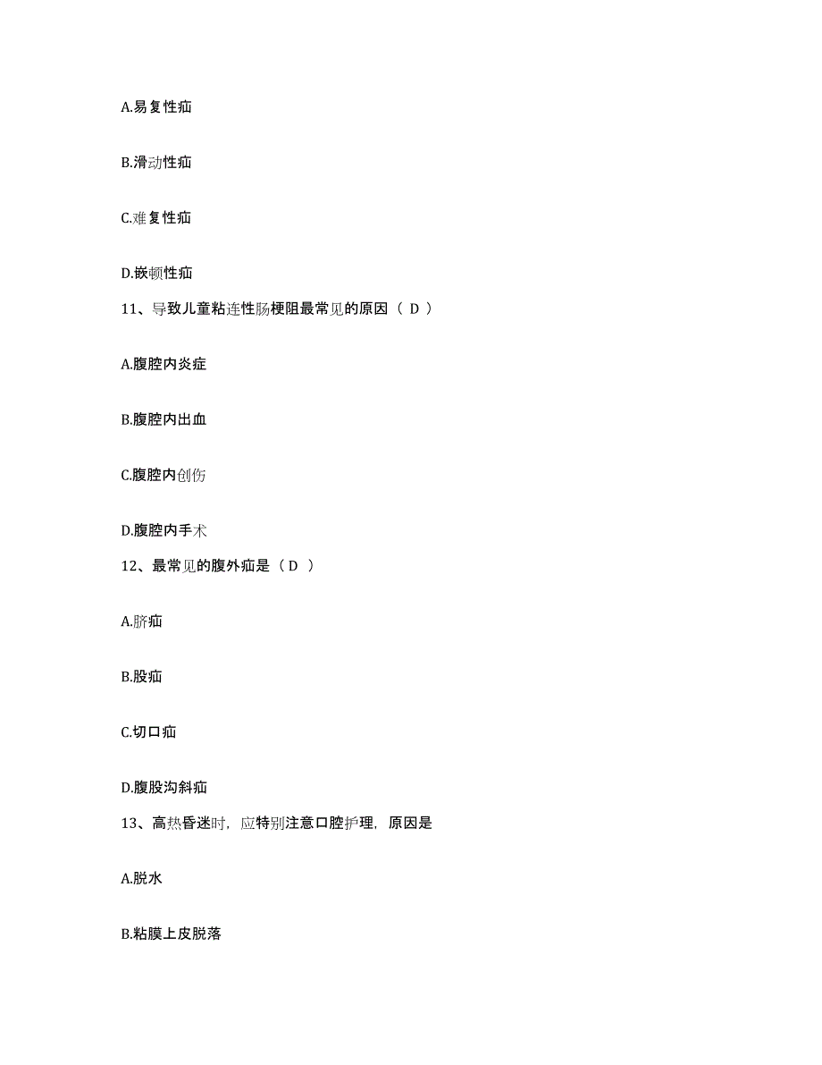 备考2025四川省成都市成都金牛区针灸按摩医院护士招聘考前冲刺试卷A卷含答案_第4页