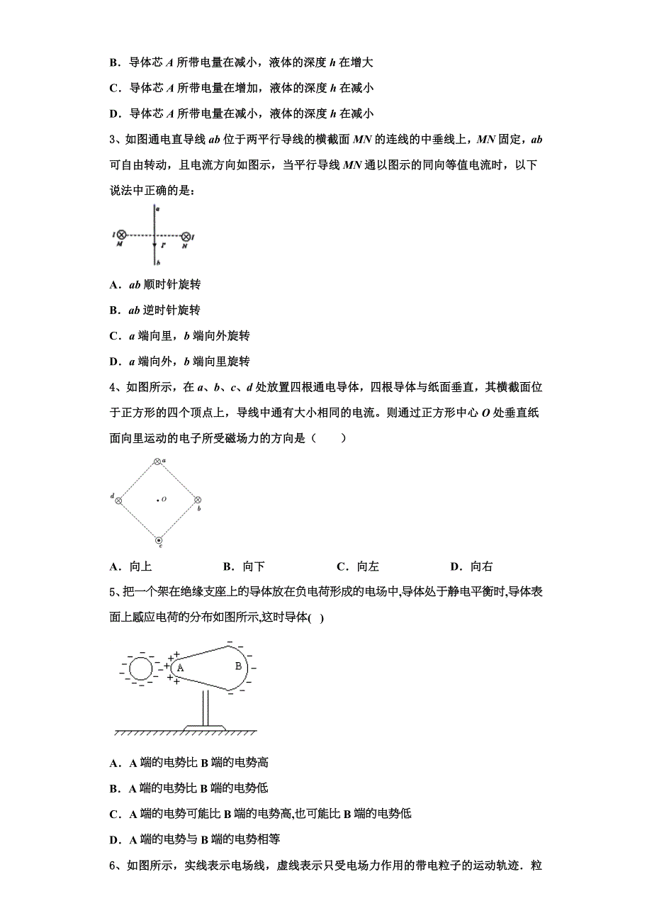 湖北省荆州开发区滩桥中学2025届高二物理第一学期期中检测模拟试题含解析_第2页