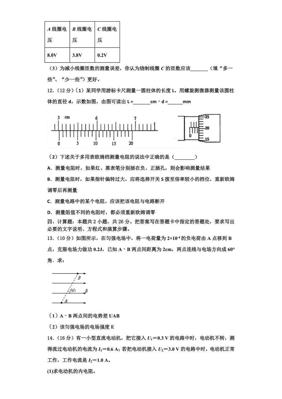 湖北省荆州开发区滩桥中学2025届高二物理第一学期期中检测模拟试题含解析_第5页