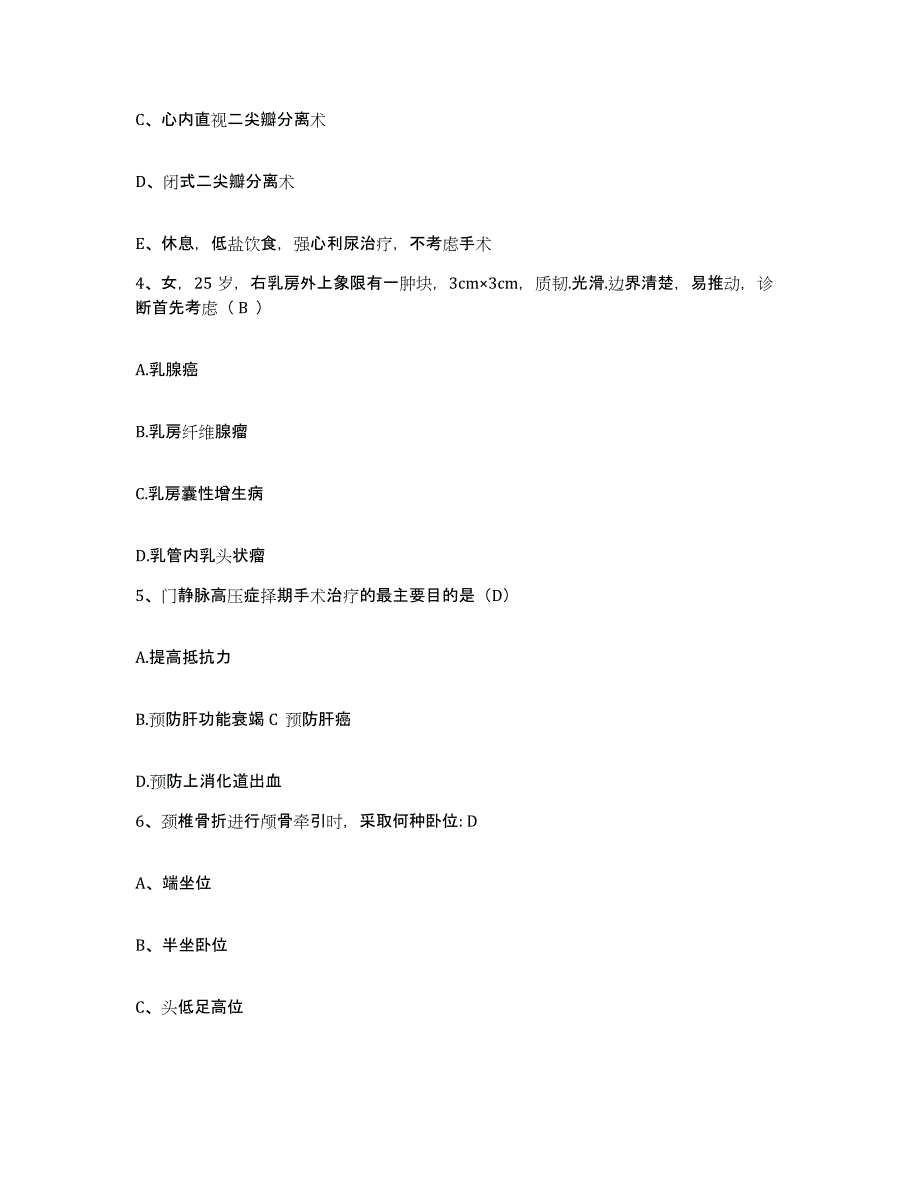 备考2025四川省成都市成都口腔医院护士招聘自测模拟预测题库_第2页