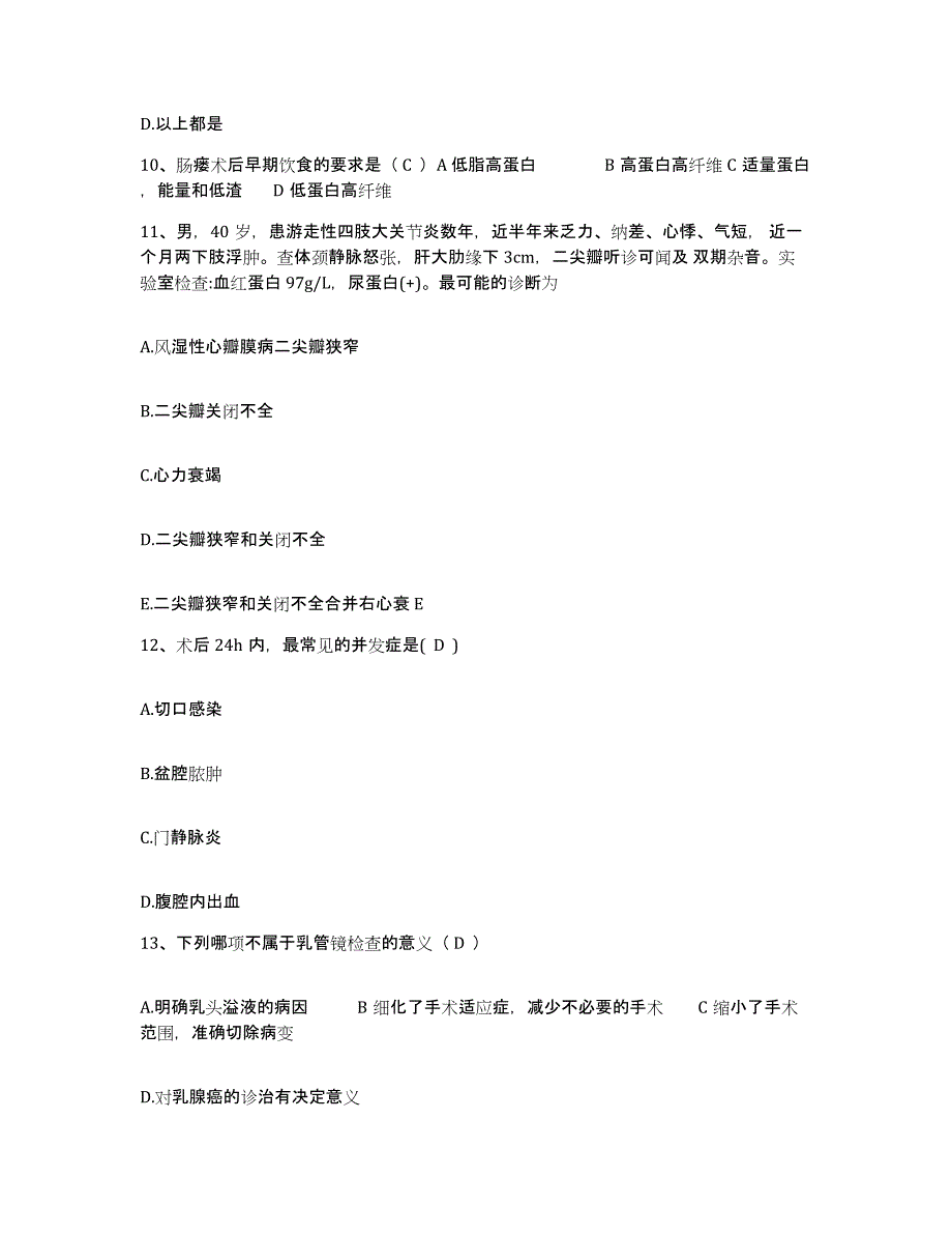 备考2025四川省成都市成都口腔医院护士招聘自测模拟预测题库_第4页