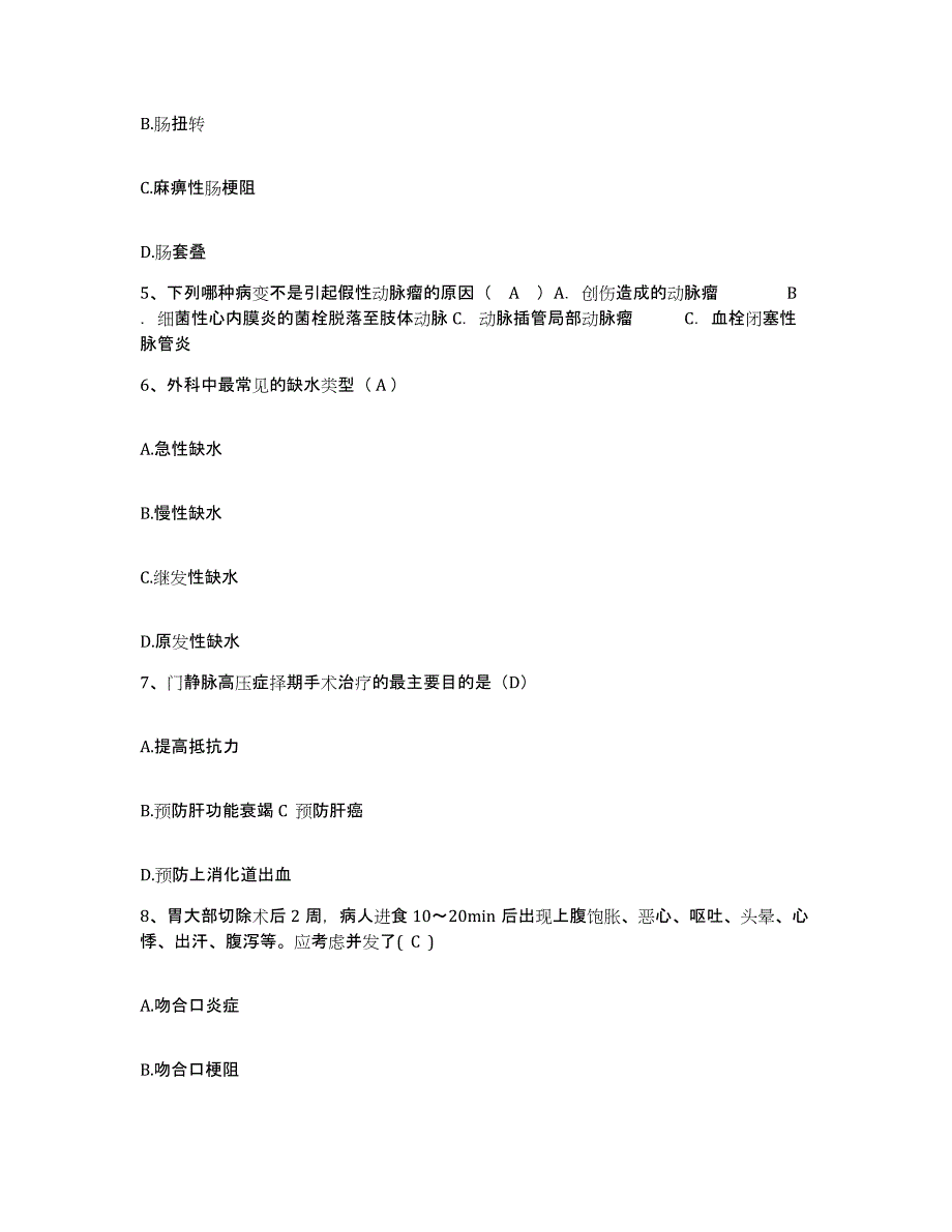 备考2025四川省会理县妇幼保健所护士招聘题库检测试卷A卷附答案_第2页