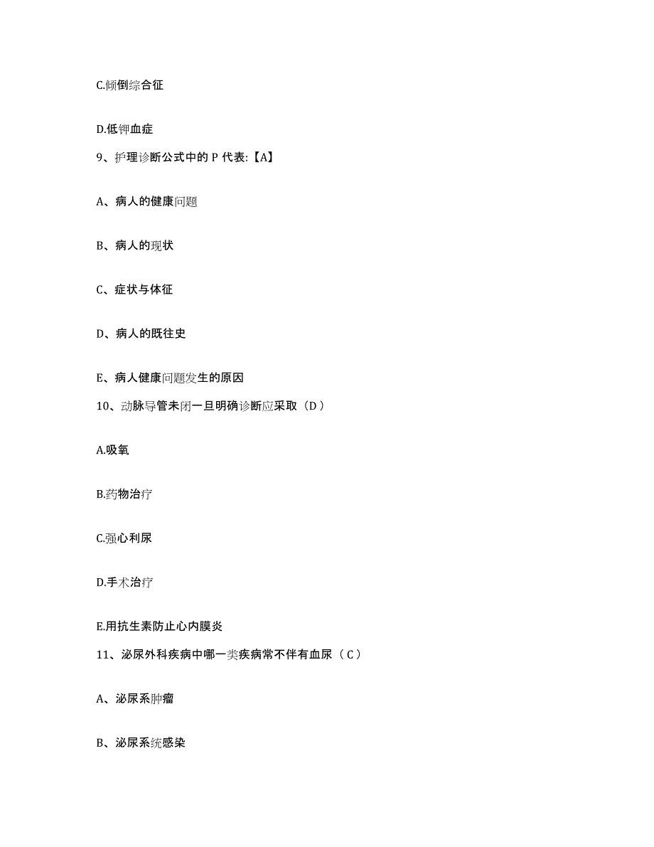 备考2025四川省会理县妇幼保健所护士招聘题库检测试卷A卷附答案_第3页