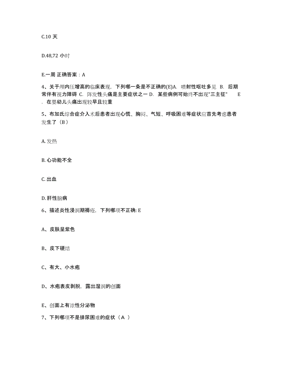 备考2025河北省隆尧县妇幼保健站护士招聘题库练习试卷B卷附答案_第2页