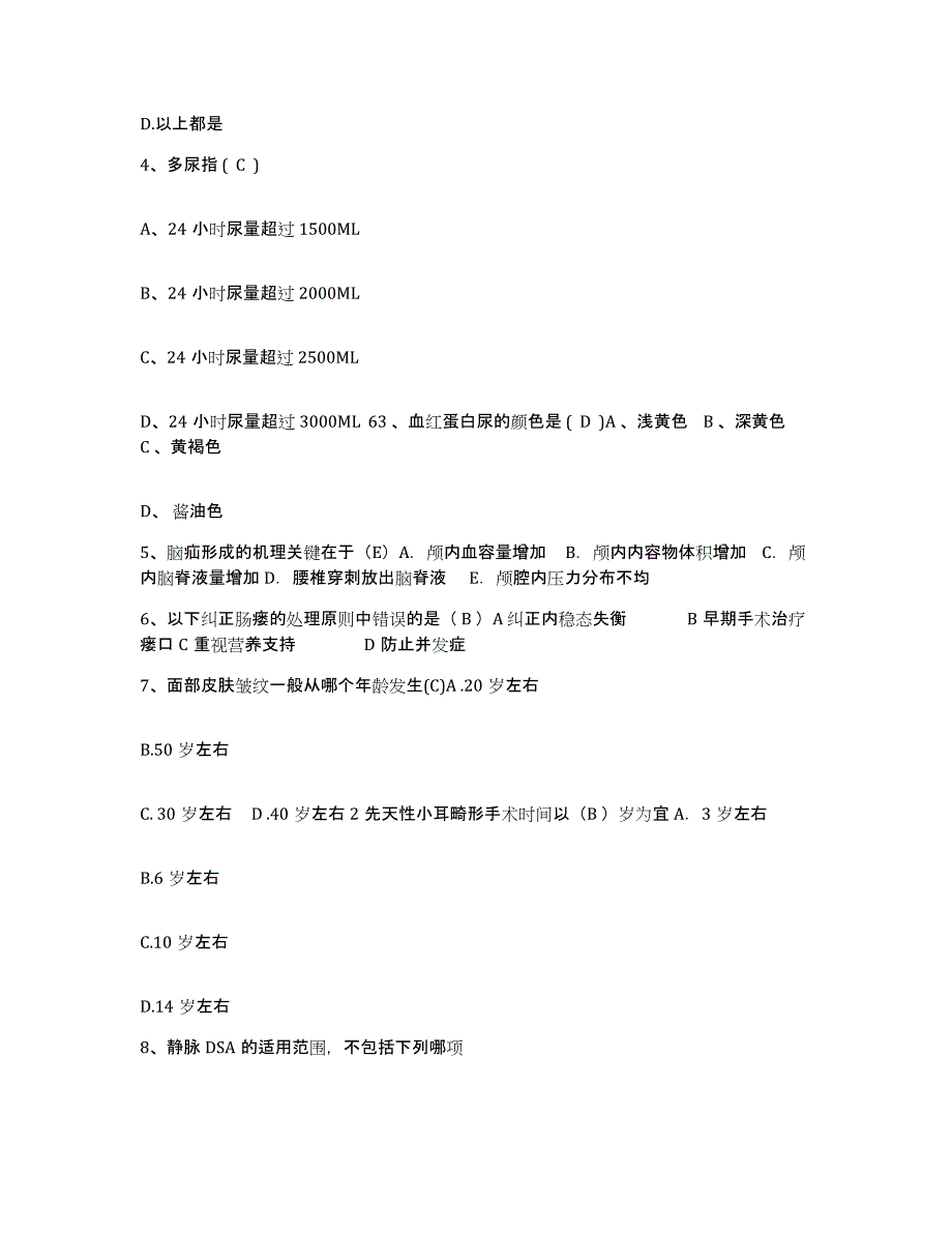 备考2025海南省皮肤病医院护士招聘每日一练试卷B卷含答案_第2页