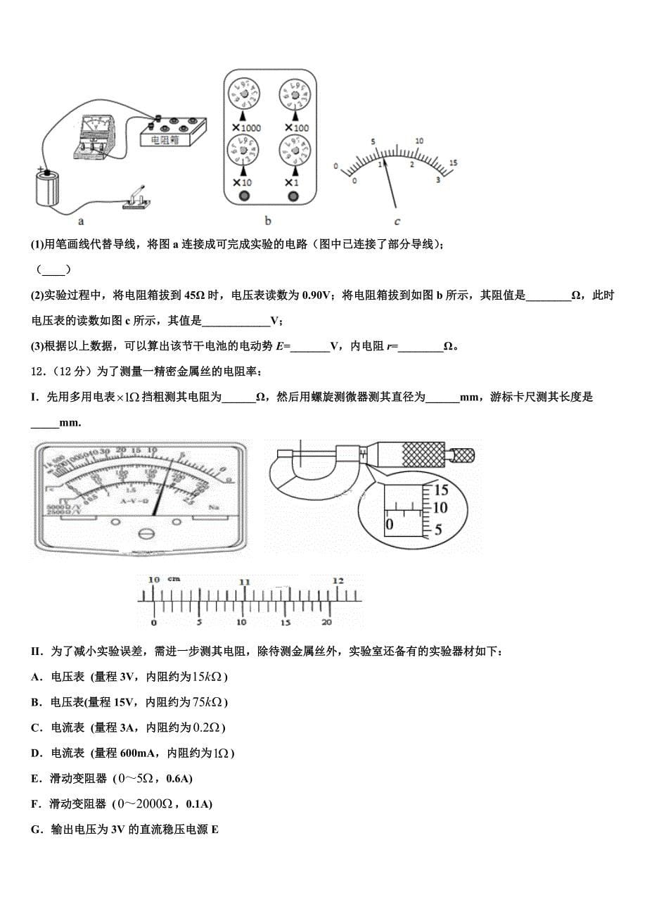 陕西省渭南市大荔县2025届高考物理五模试卷含解析_第5页