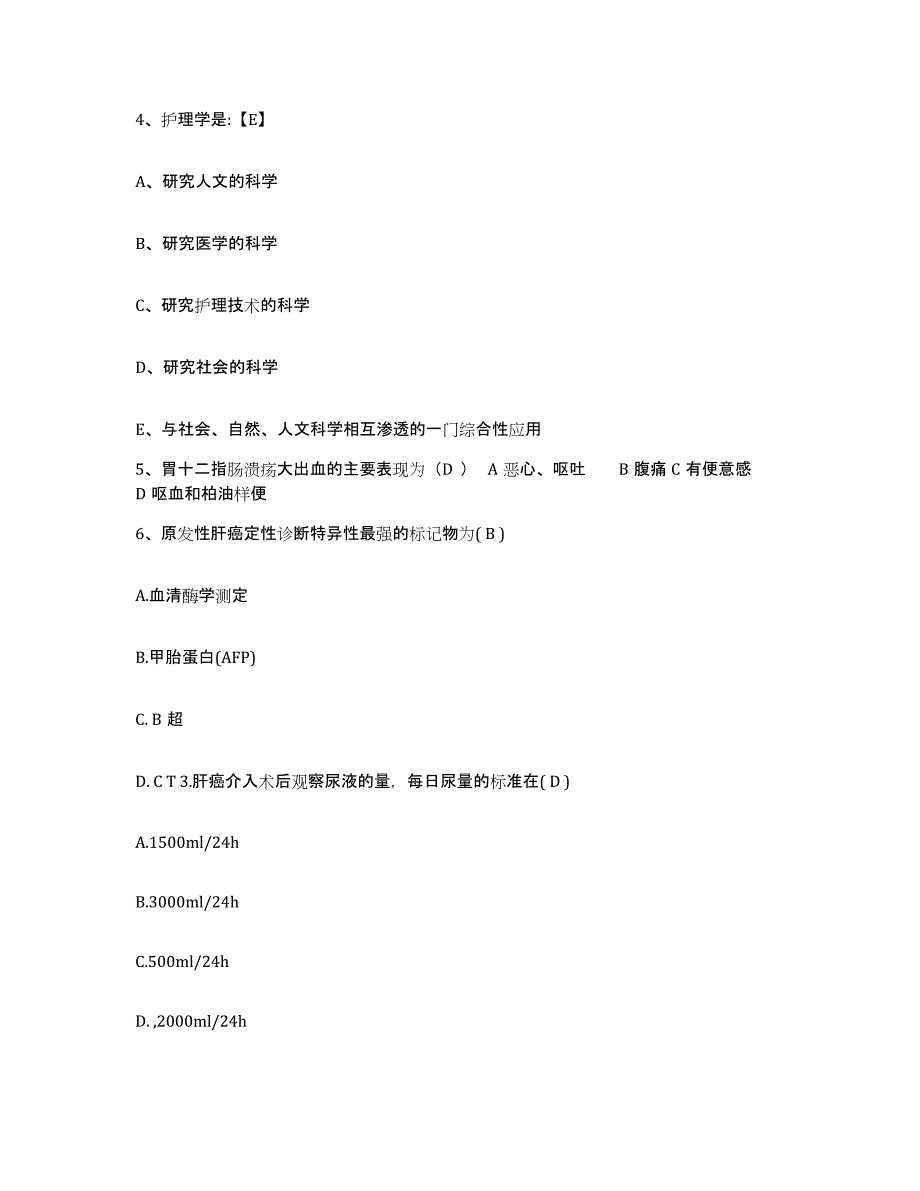 备考2025四川省成都市交通医院护士招聘题库与答案_第2页