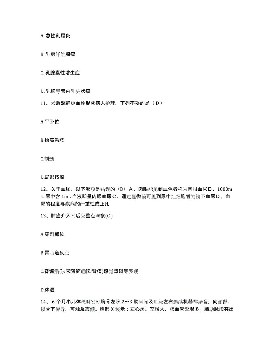 备考2025四川省成都市交通医院护士招聘题库与答案_第4页