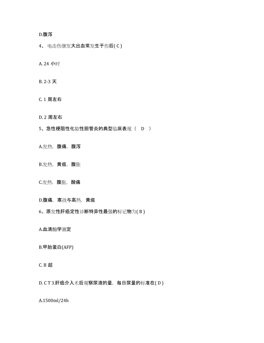 备考2025四川省成都市四川大学华西第三医院护士招聘考前冲刺试卷B卷含答案_第2页