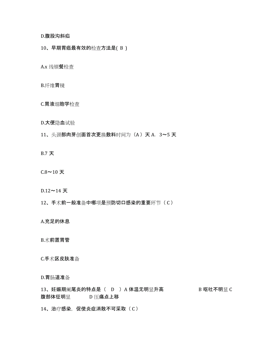 备考2025四川省成都市四川大学华西第三医院护士招聘考前冲刺试卷B卷含答案_第4页