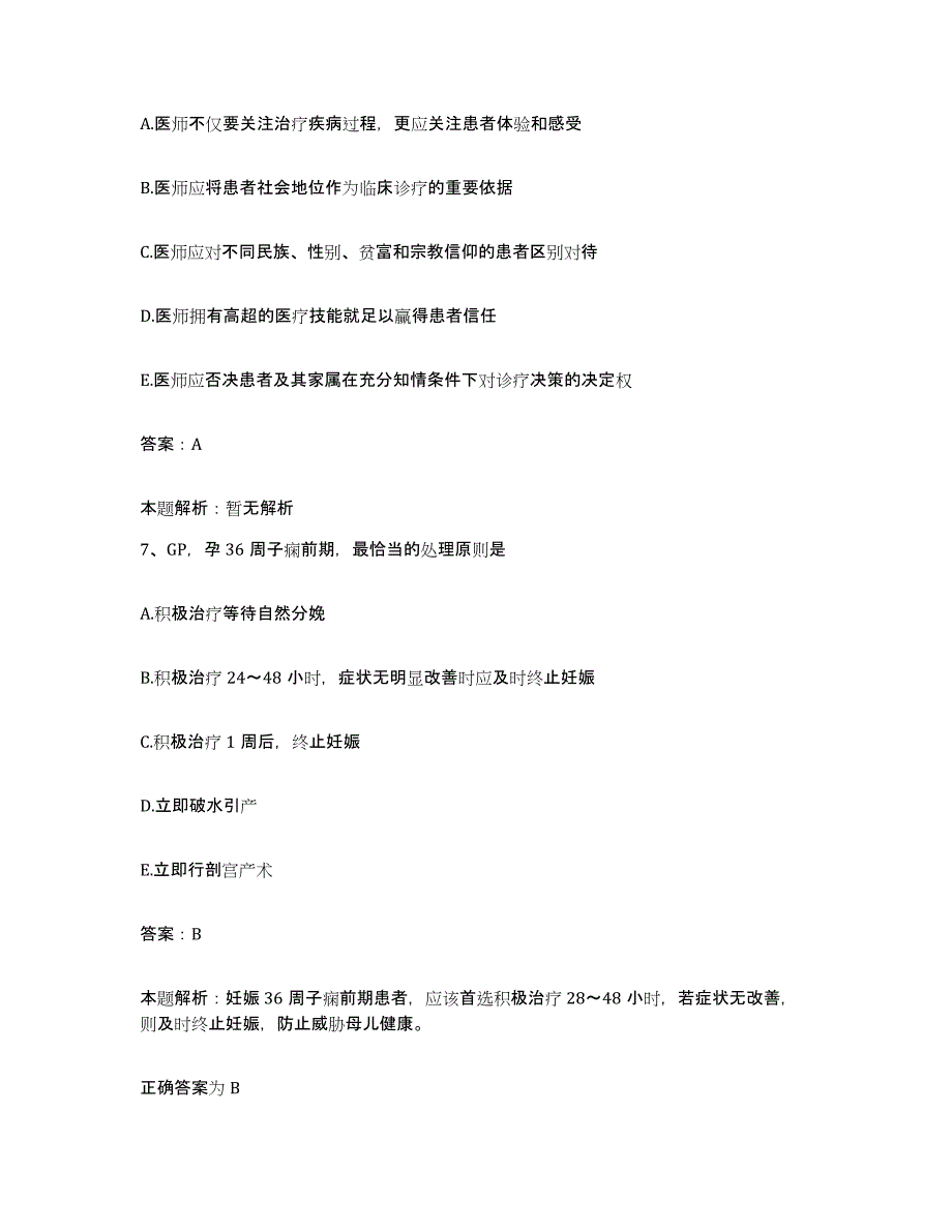 备考2025北京市怀柔县喇叭沟门满族乡中心卫生院合同制护理人员招聘考前冲刺试卷B卷含答案_第4页