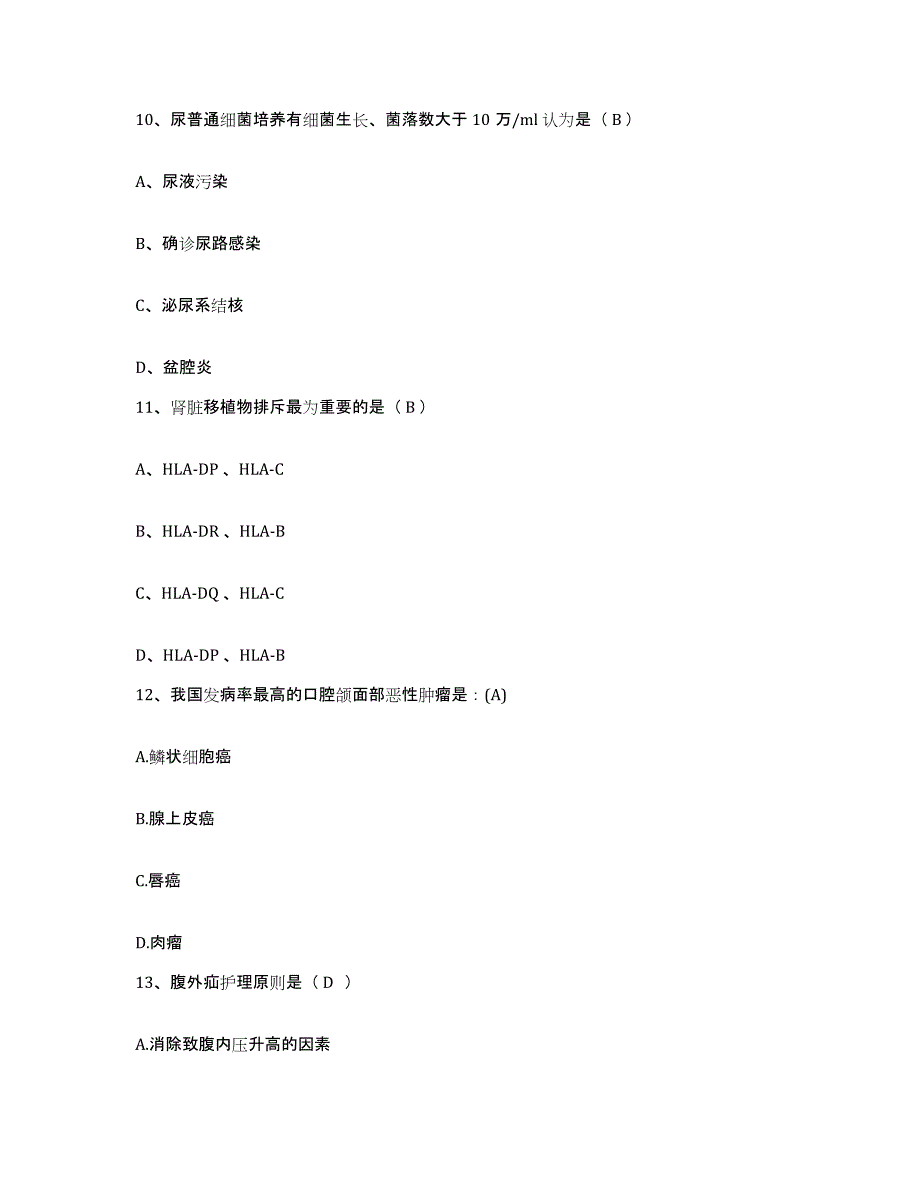 备考2025四川省南充市顺庆区妇幼保健院护士招聘典型题汇编及答案_第4页