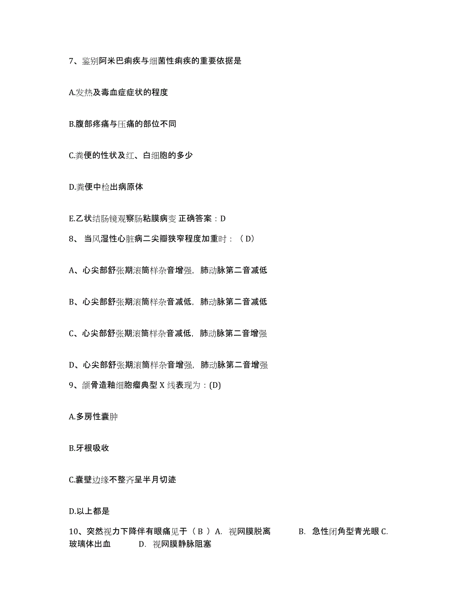 备考2025四川省南江县妇幼保健院护士招聘题库练习试卷A卷附答案_第3页