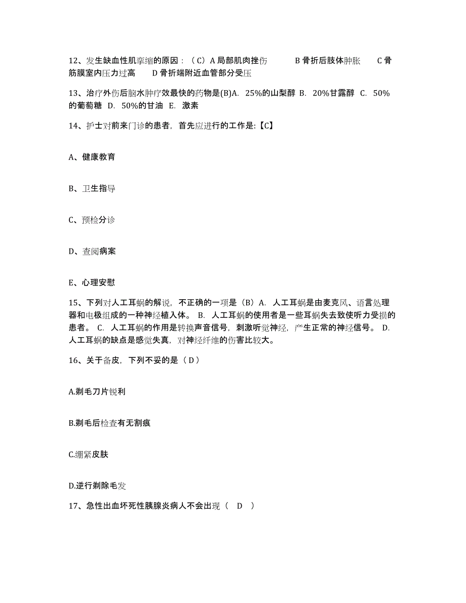 备考2025四川省叙永县妇幼保健院护士招聘综合练习试卷B卷附答案_第4页