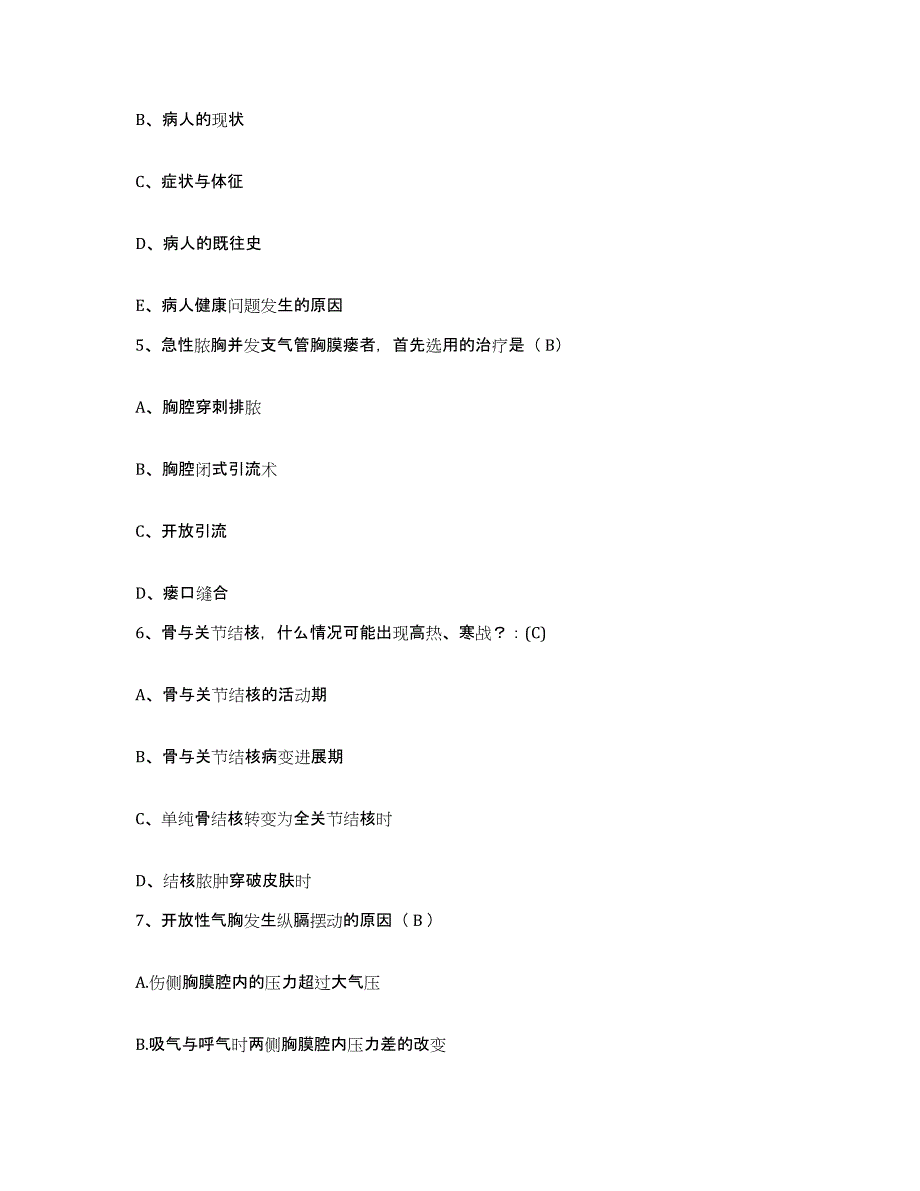 备考2025河北省雄县妇幼保健所护士招聘综合检测试卷A卷含答案_第2页