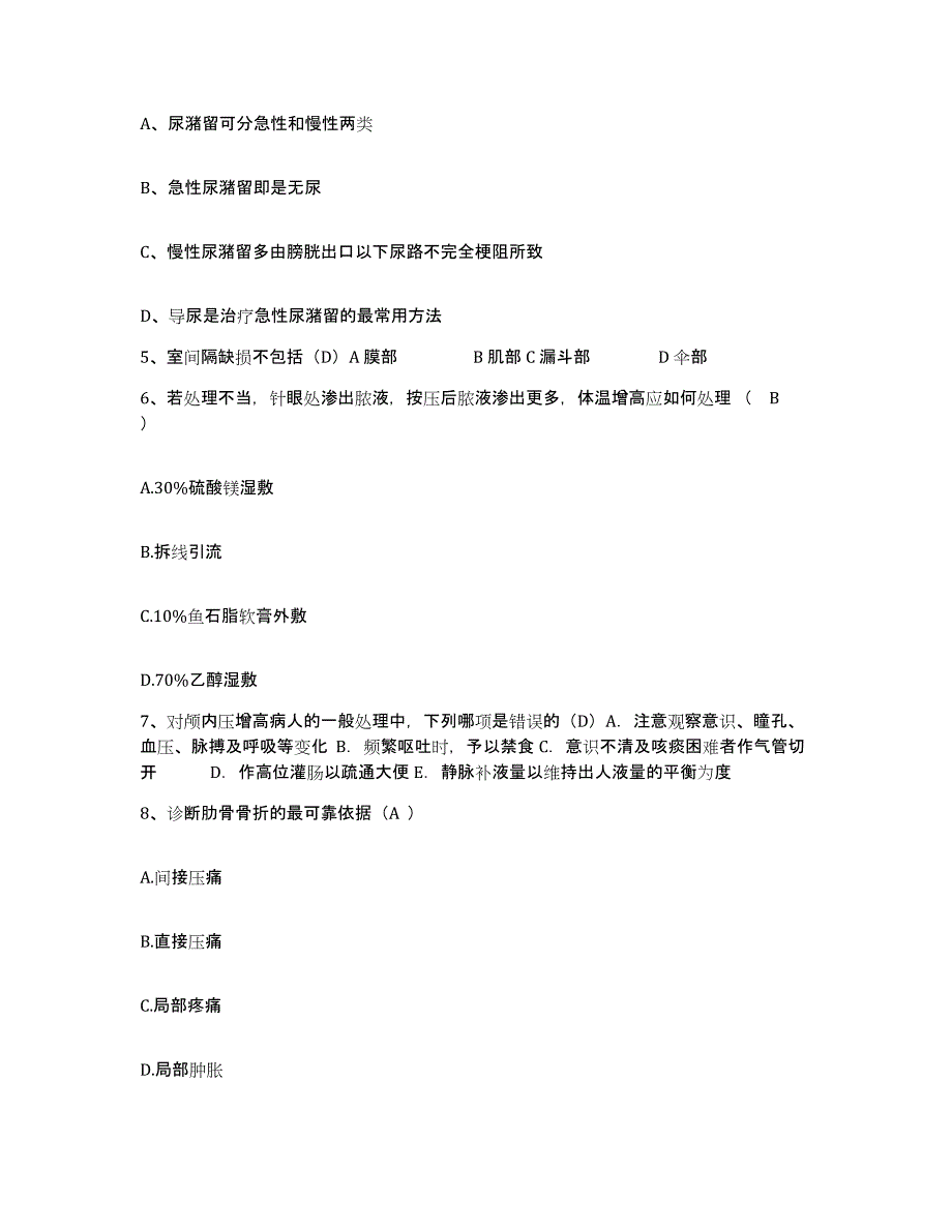 备考2025天津市河北区天津铁建昆仑医院护士招聘通关提分题库及完整答案_第2页